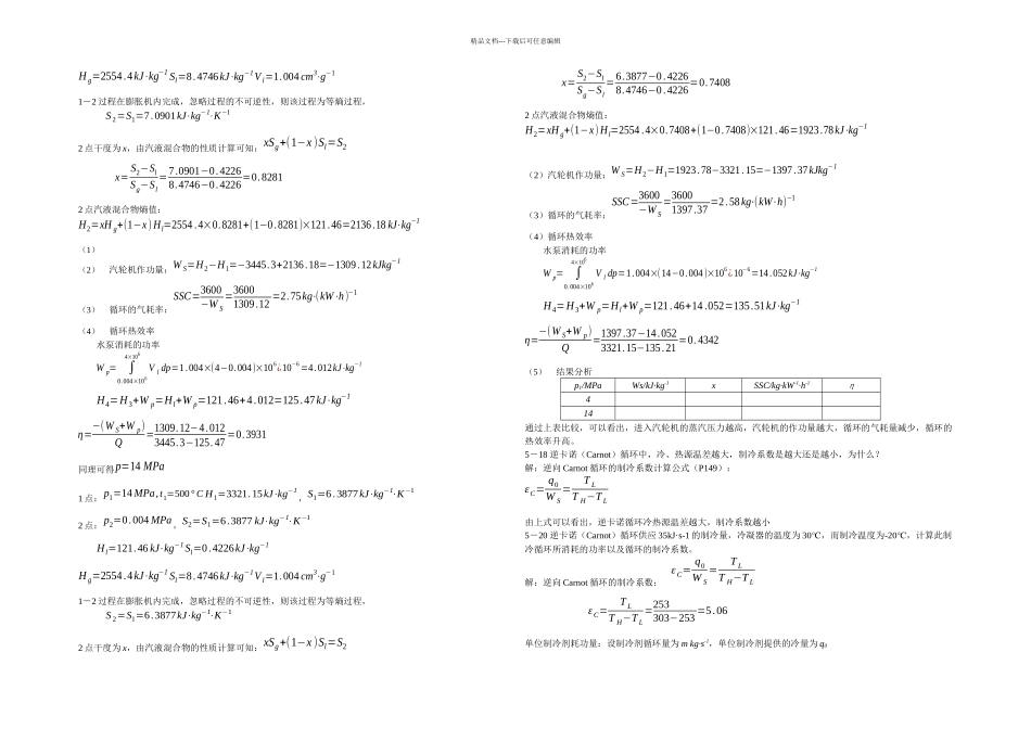 习题蒸汽动力循环和制冷循环_第2页