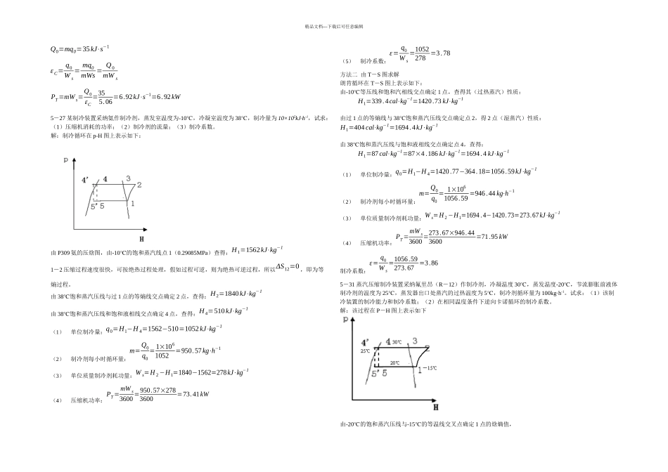 习题蒸汽动力循环和制冷循环_第3页