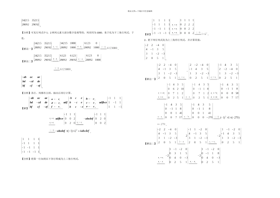 习题行列式的性质_第1页