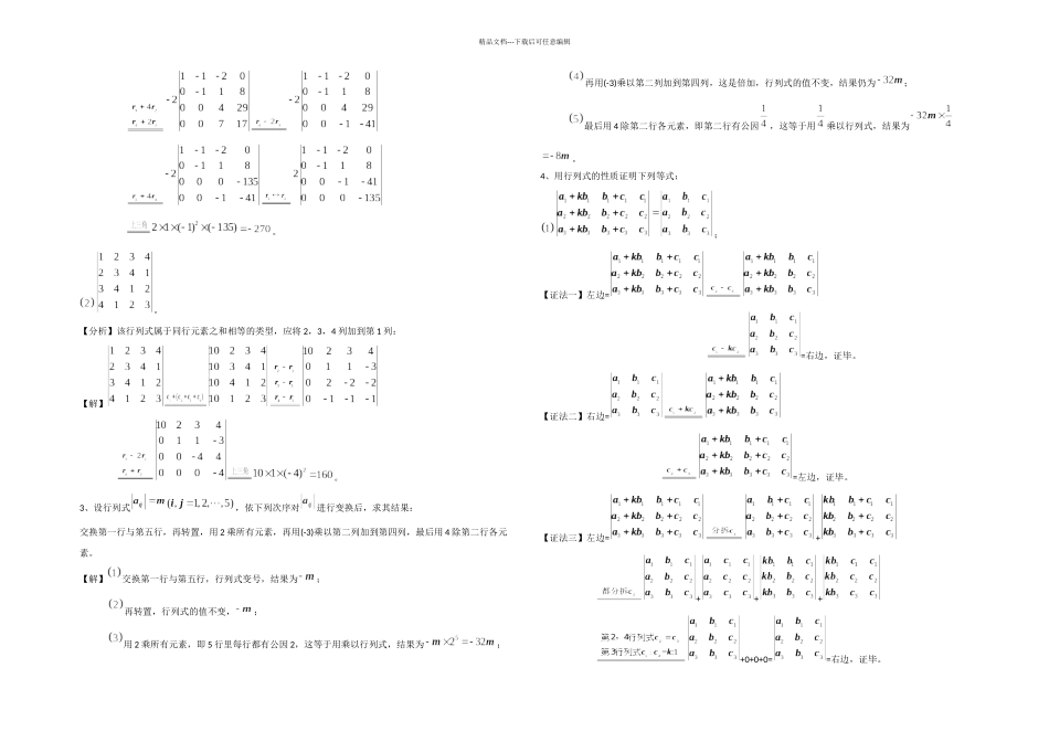 习题行列式的性质_第2页