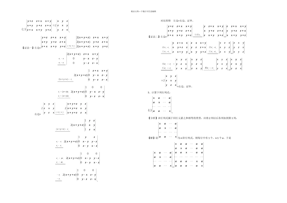 习题行列式的性质_第3页