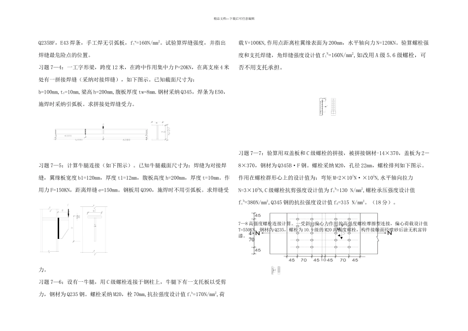 习题计算部分_第3页