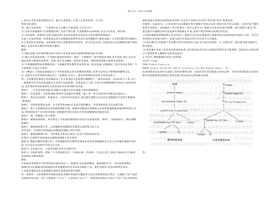 习题解答和解析_第1页