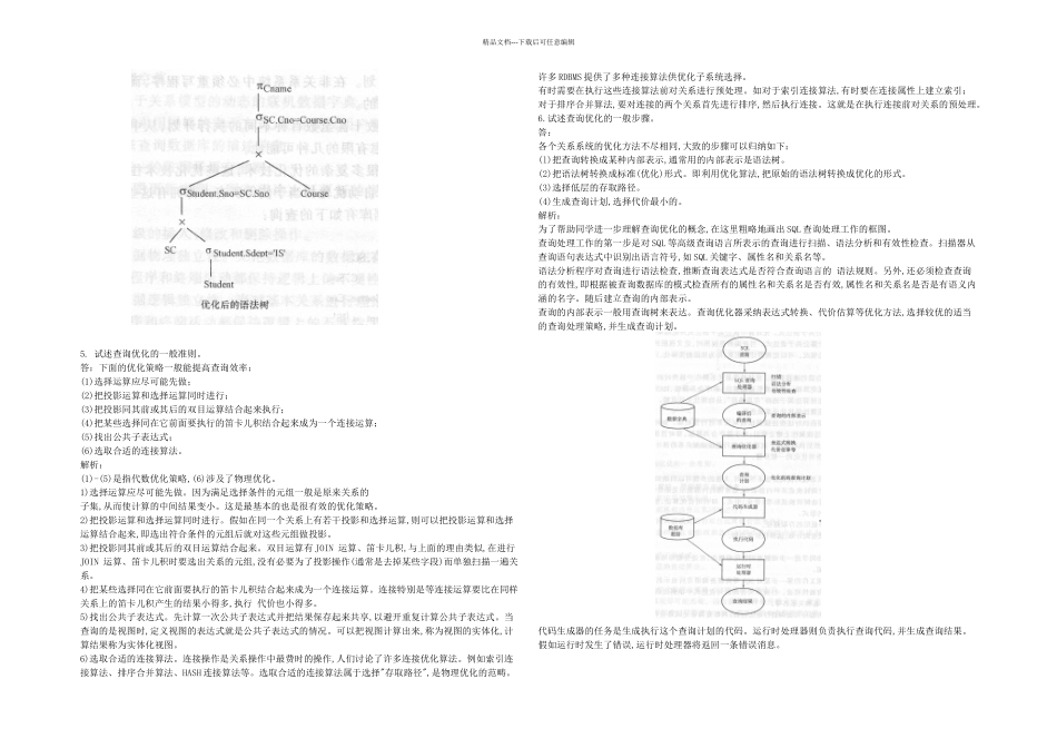 习题解答和解析_第2页
