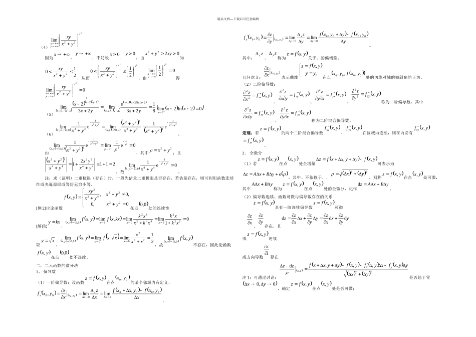 习题课讲义多元微积分_第2页