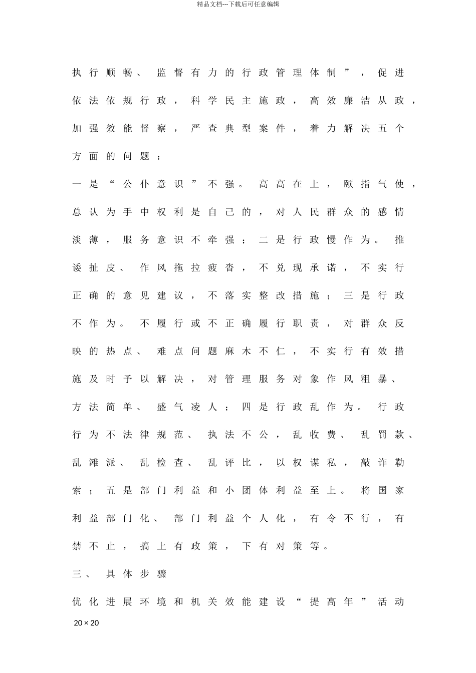 乡村提高效能建设活动方案精品策划方案_第2页