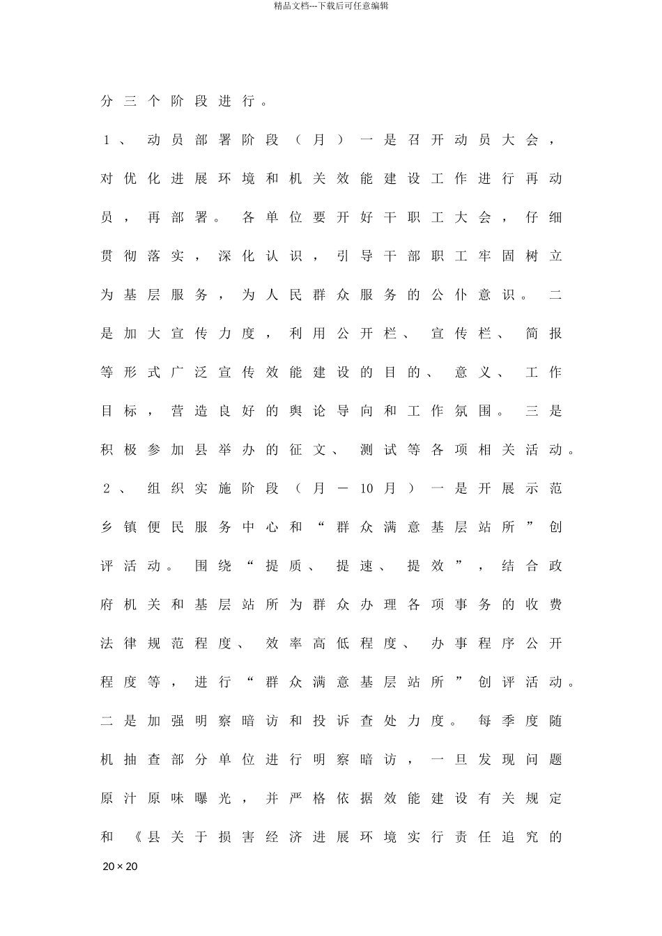 乡村提高效能建设活动方案精品策划方案_第3页