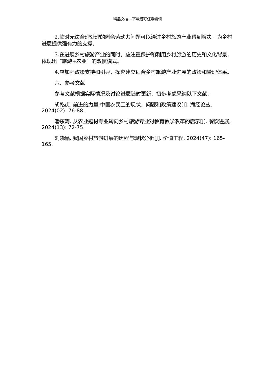 乡村旅游发展对农村剩余劳动力转移的拉动作用研究的开题报告_第2页