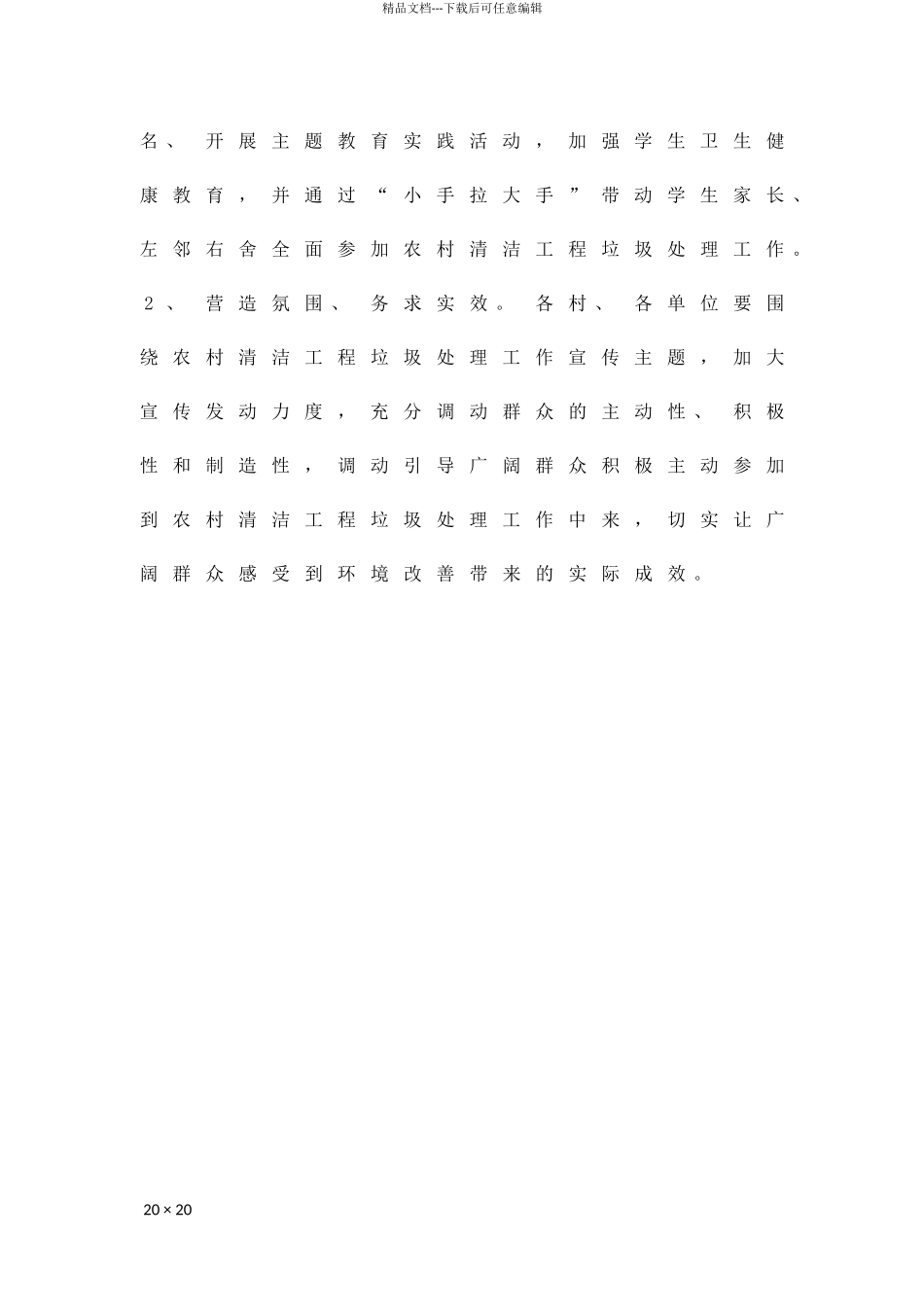 乡村清洁工程垃圾治理工作宣传方案精品策划方案_第3页