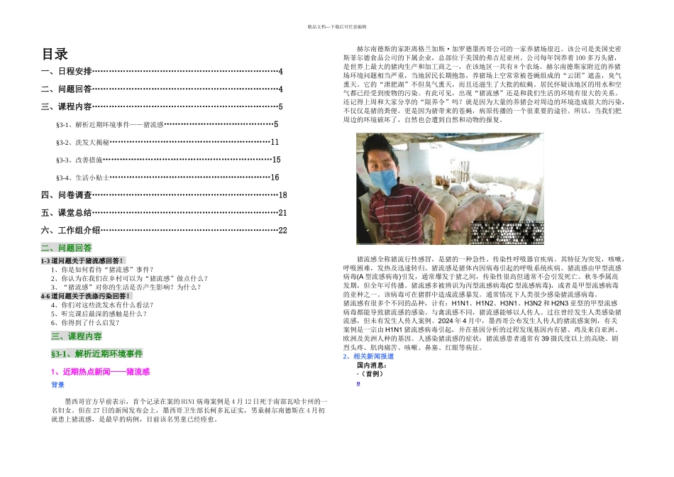 乡村环保课堂_第2页
