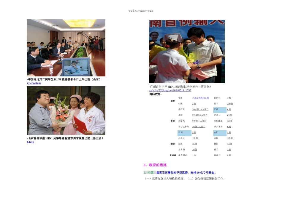 乡村环保课堂_第3页