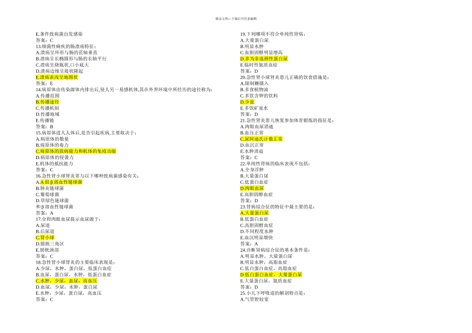 乡镇医师冲刺题_第2页