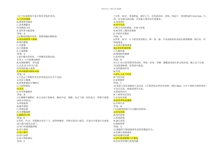 乡镇医师冲刺题