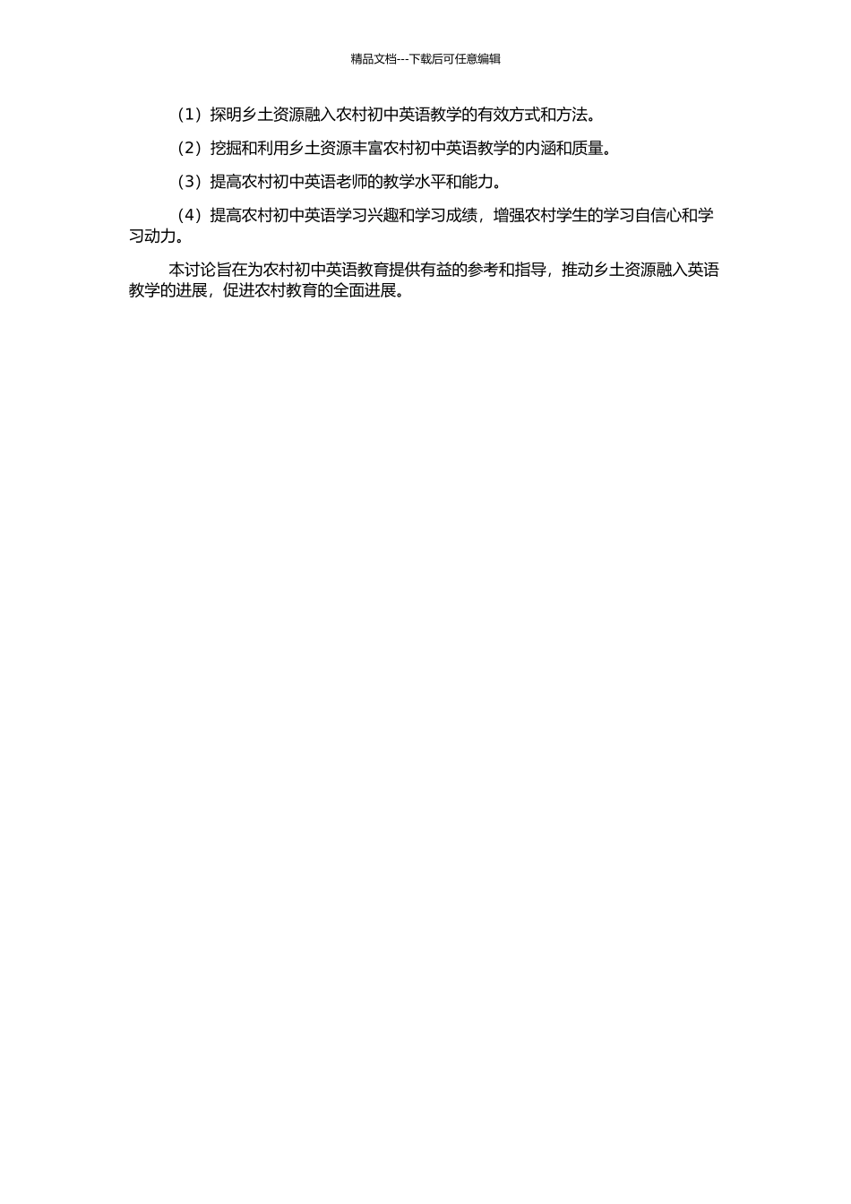 乡土资源融入农村初中英语教学的实践研究的开题报告_第2页