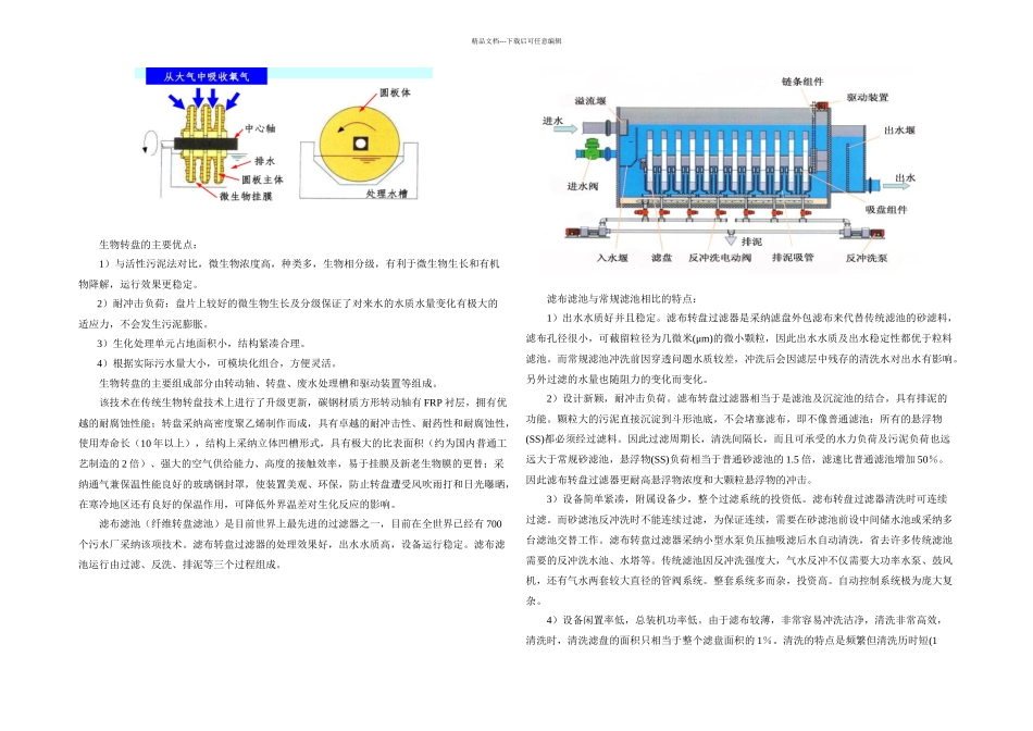 乡镇污水处理排放特点与推荐处理工艺_第2页