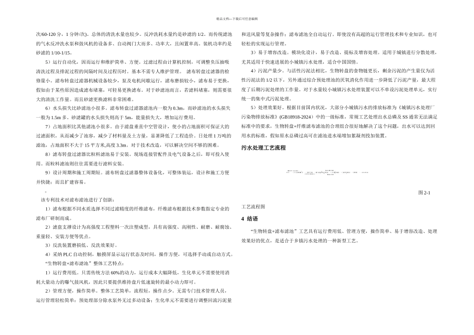 乡镇污水处理排放特点与推荐处理工艺_第3页