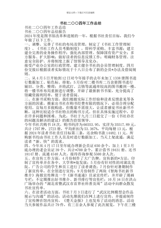 书社二○○四年工作总结-精品范文资料