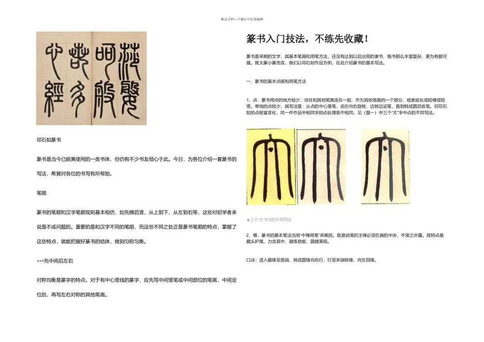 书法入门篆书速成规律_第1页