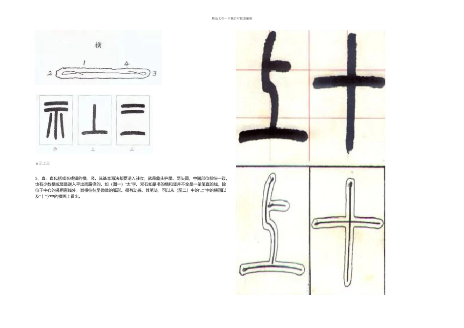 书法入门篆书速成规律_第2页