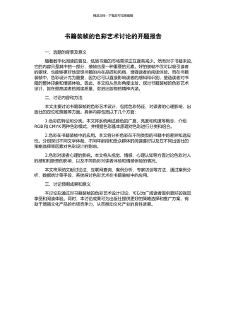书籍装帧的色彩艺术研究的开题报告