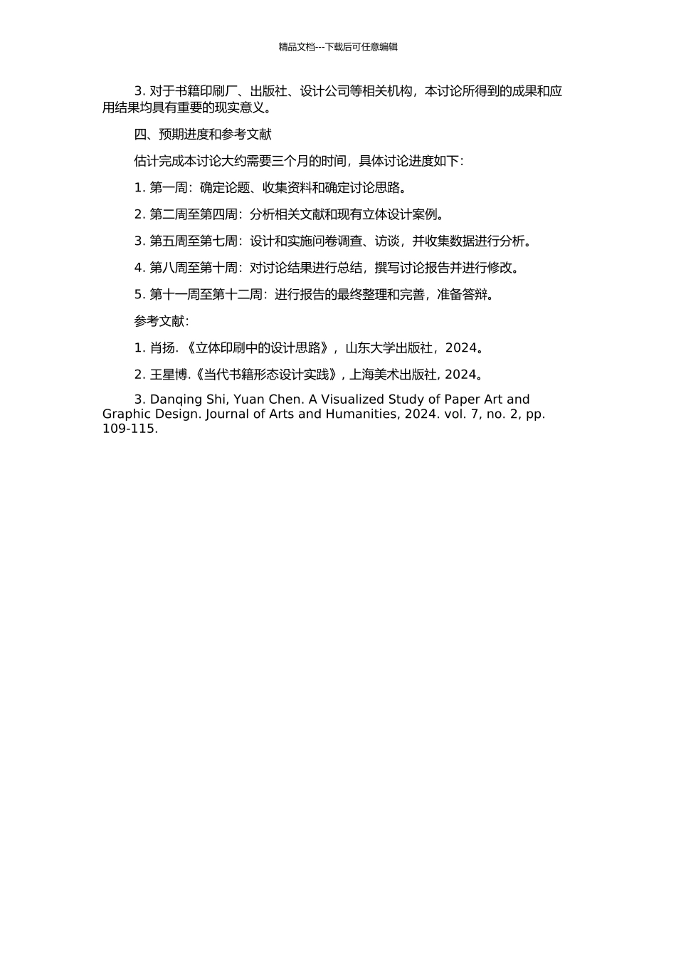 书籍形态设计中的立体设计的开题报告_第2页