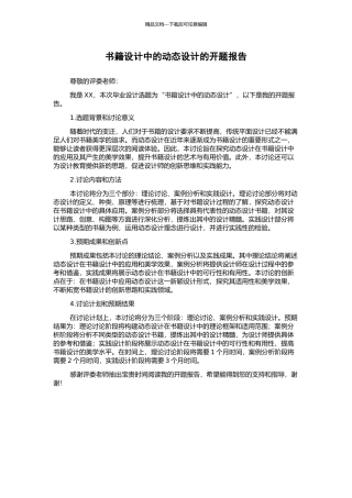 书籍设计中的动态设计的开题报告
