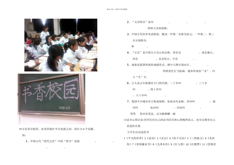 书香校园团日活动策划书_第2页