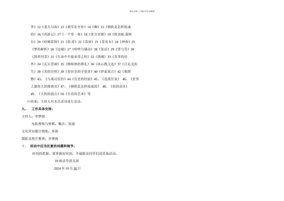 书香校园团日活动策划书_第3页