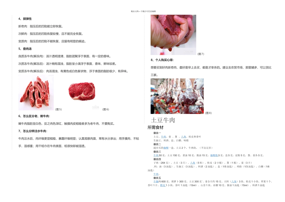 买牛肉鉴别大法_第2页