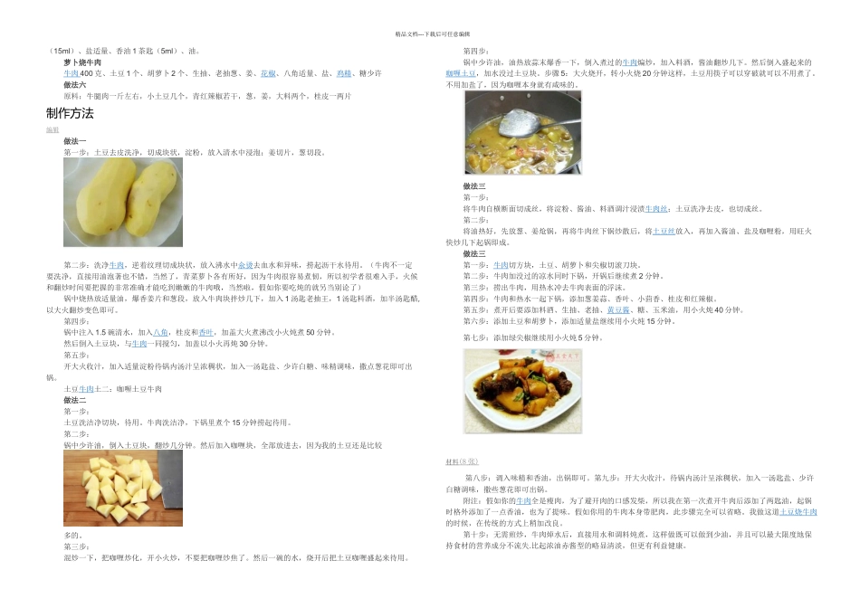 买牛肉鉴别大法_第3页