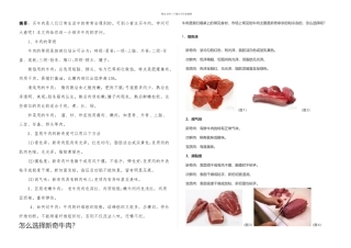 买牛肉鉴别大法