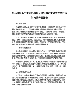 乳与乳制品中主要乳清蛋白组分的定量分析检测方法研究的开题报告