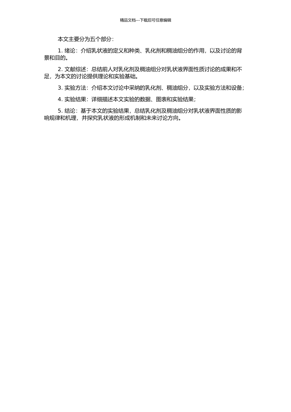 乳化剂及稠油组分对乳状液界面性质的影响研究的开题报告_第2页