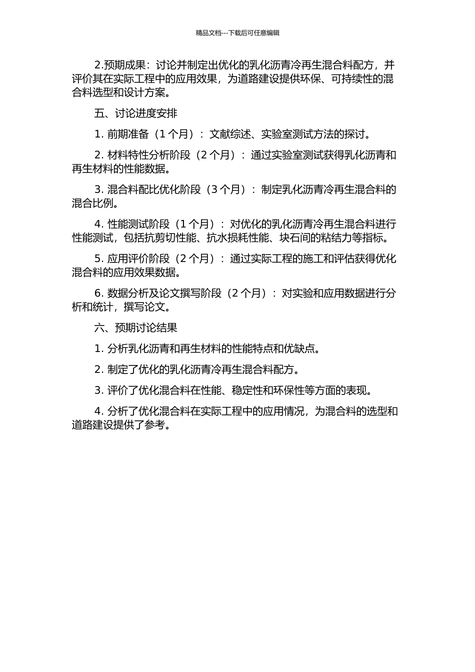 乳化沥青冷再生混合料组成设计及其应用研究的开题报告_第2页