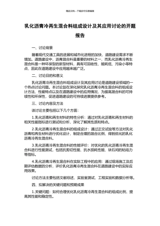 乳化沥青冷再生混合料组成设计及其应用研究的开题报告