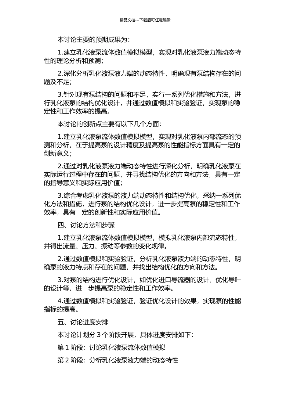 乳化液泵液力端动态特性分析与结构优化的开题报告_第2页