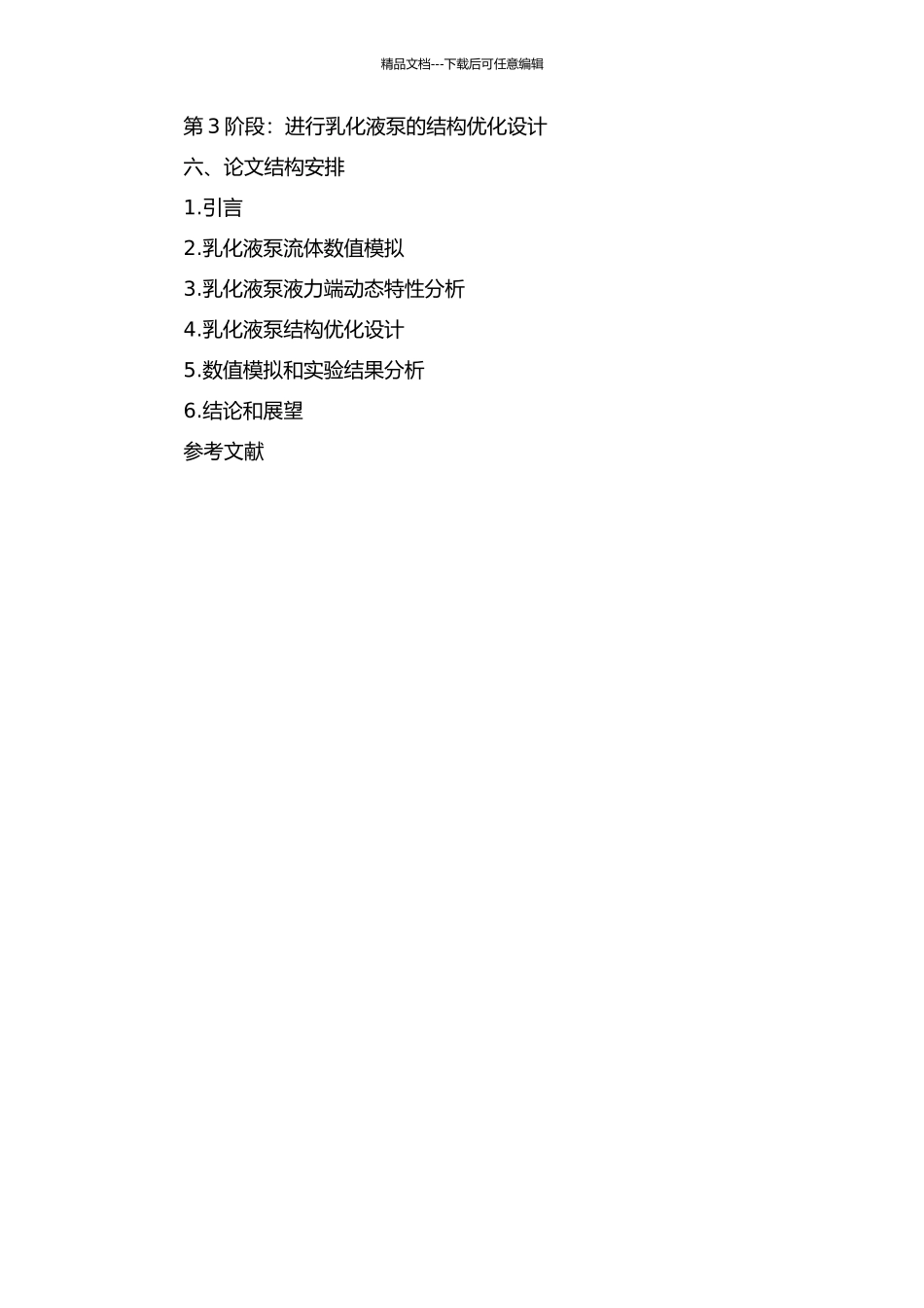 乳化液泵液力端动态特性分析与结构优化的开题报告_第3页