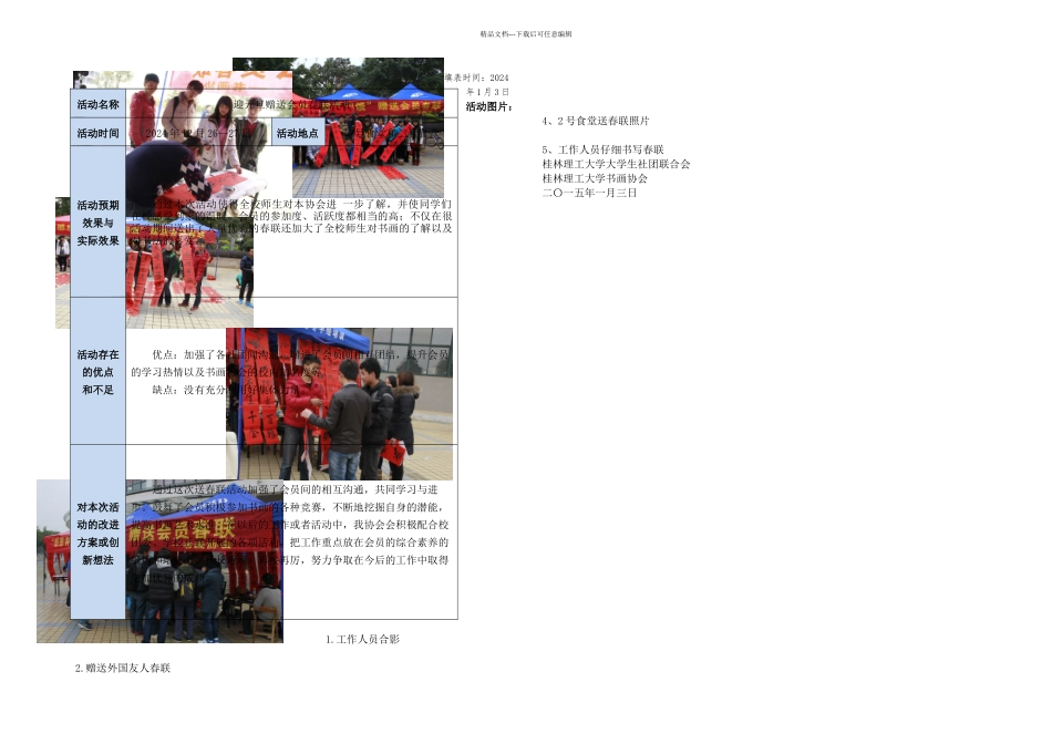 书画协会送春联活动总结_第1页