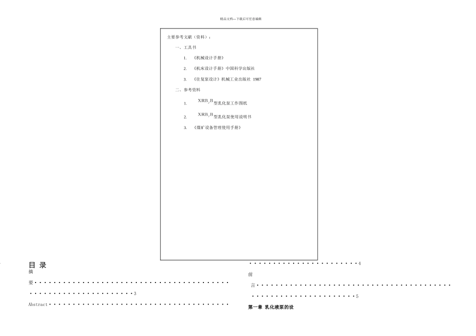 乳化液泵的曲轴设计及传动装置的设计_第3页