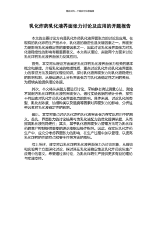 乳化炸药乳化液界面张力研究及应用的开题报告