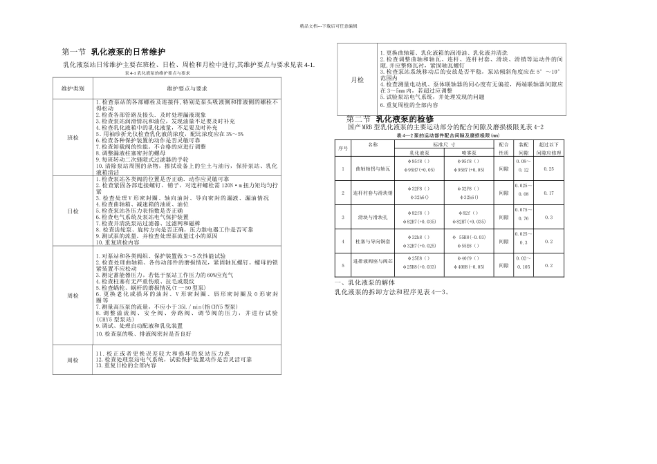 乳化液泵的维护与检修_第1页