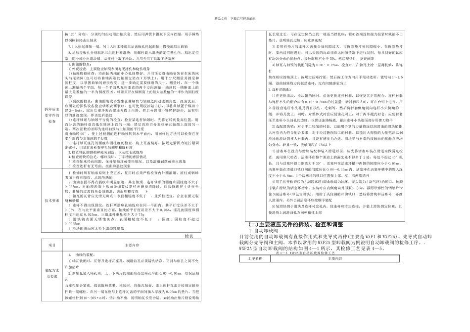 乳化液泵的维护与检修_第3页