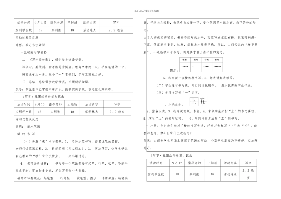 书法社团活动记录_第1页
