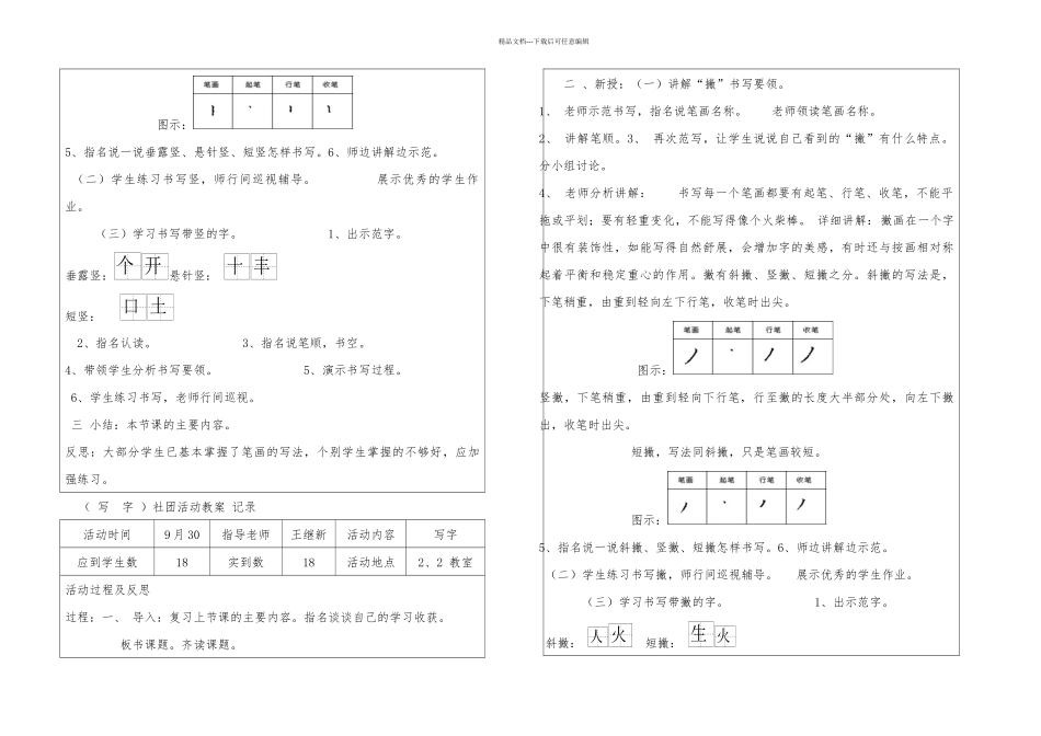 书法社团活动记录_第3页