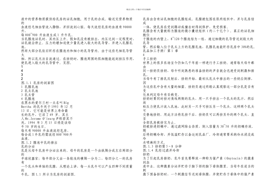 乳品工业手册_第2页