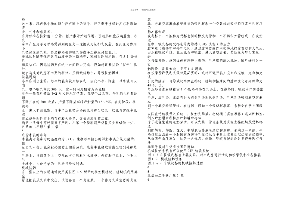 乳品工业手册_第3页