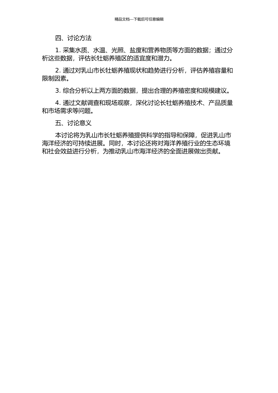 乳山海域长牡蛎养殖环境与养殖容量研究的开题报告_第2页