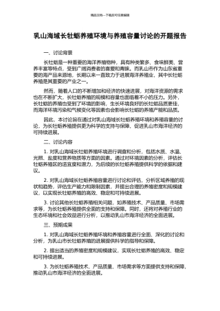 乳山海域长牡蛎养殖环境与养殖容量研究的开题报告