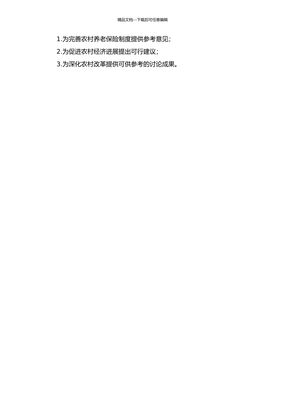 乳山市农村养老保险与经济增长的现状与对策研究的开题报告_第2页