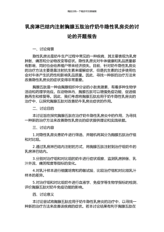 乳房淋巴结内注射胸腺五肽治疗奶牛隐性乳房炎的研究的开题报告